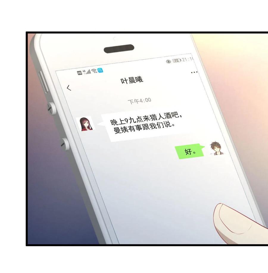 本剑仙绝不吃软饭 第311话 猎人叛乱 第48页