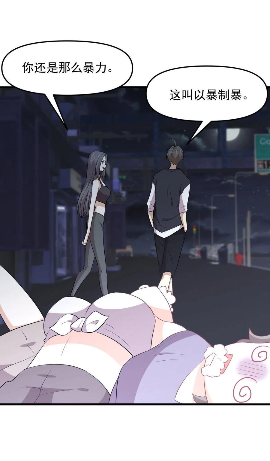 本剑仙绝不吃软饭 第311话 猎人叛乱 第26页