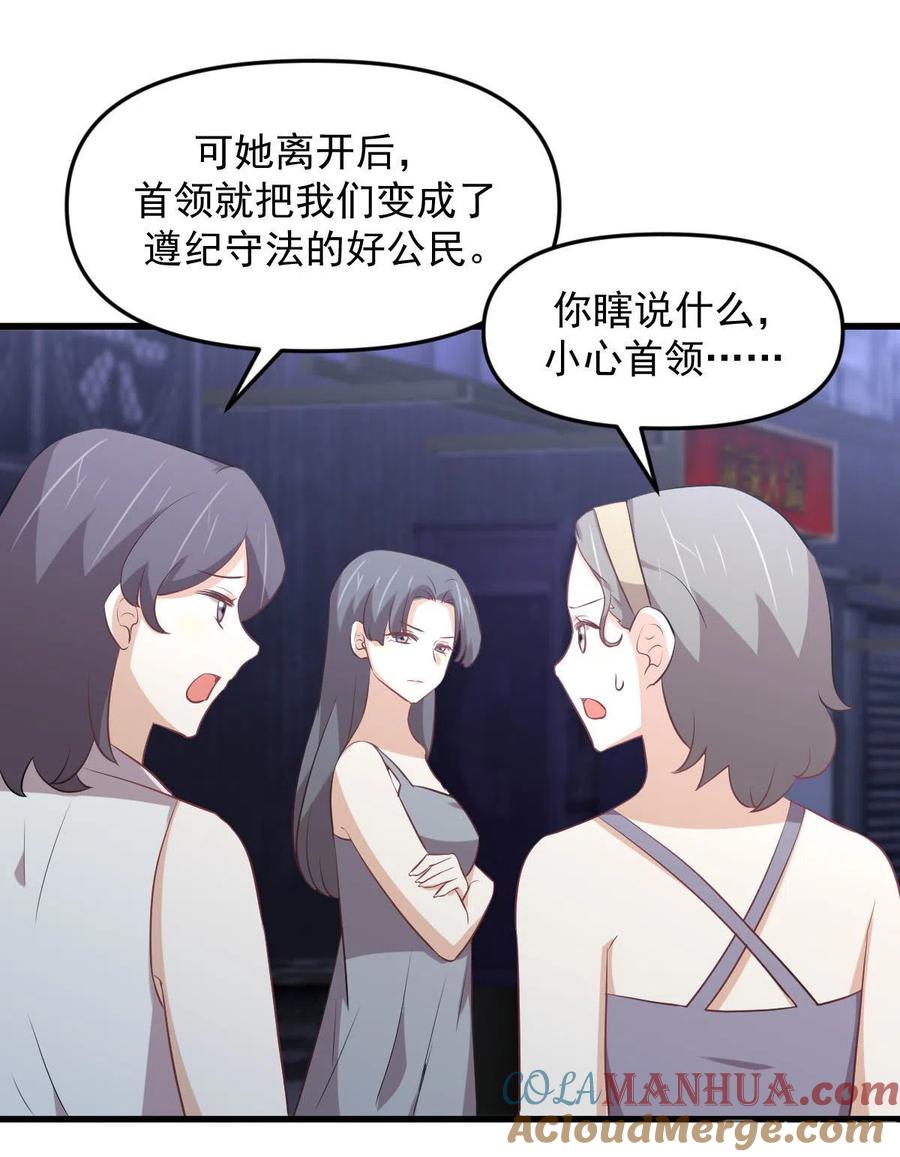本剑仙绝不吃软饭 第311话 猎人叛乱 第31页