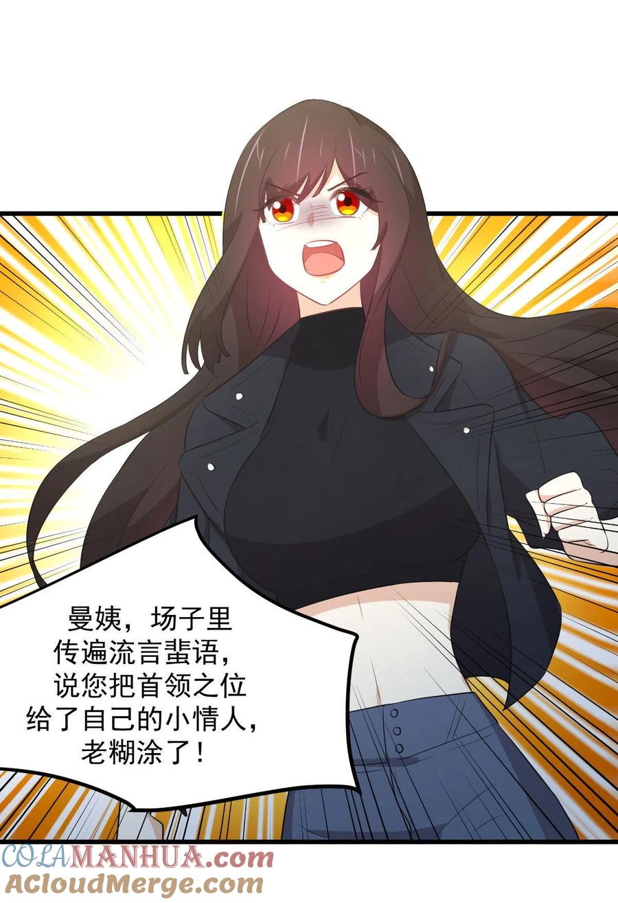 本剑仙绝不吃软饭 第311话 猎人叛乱 第37页
