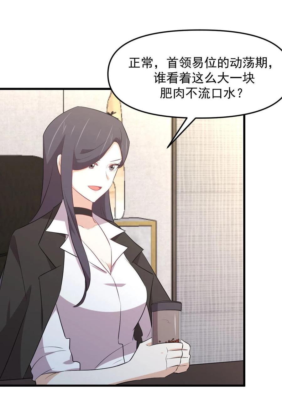 本剑仙绝不吃软饭 第311话 猎人叛乱 第38页