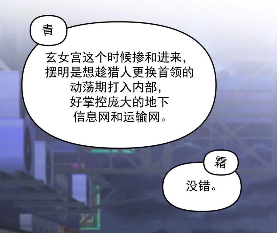 本剑仙绝不吃软饭 第311话 猎人叛乱 第8页