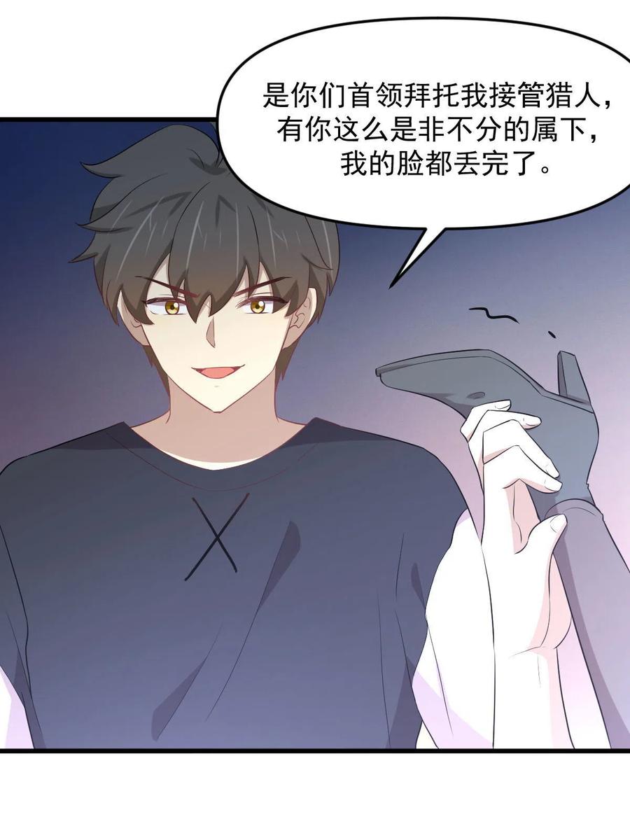 本剑仙绝不吃软饭 第311话 猎人叛乱 第23页