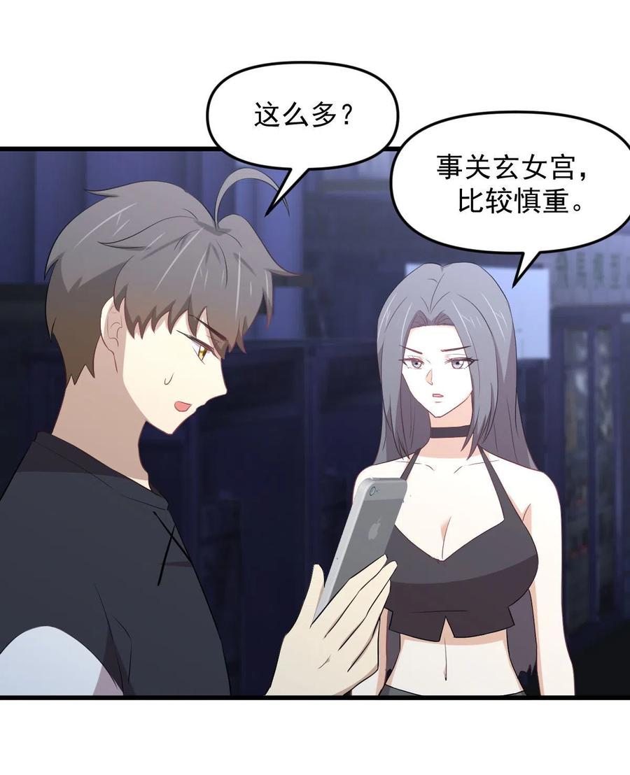 本剑仙绝不吃软饭 第311话 猎人叛乱 第6页
