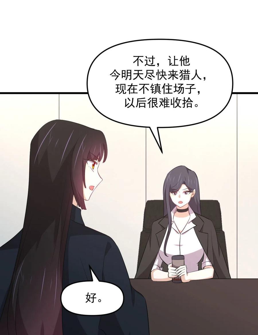 本剑仙绝不吃软饭 第311话 猎人叛乱 第42页