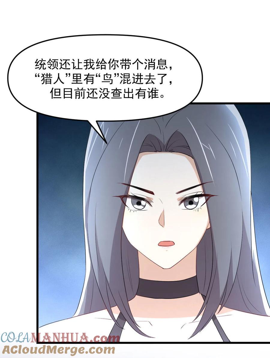 本剑仙绝不吃软饭 第311话 猎人叛乱 第7页