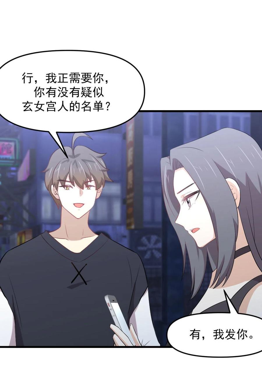 本剑仙绝不吃软饭 第311话 猎人叛乱 第5页