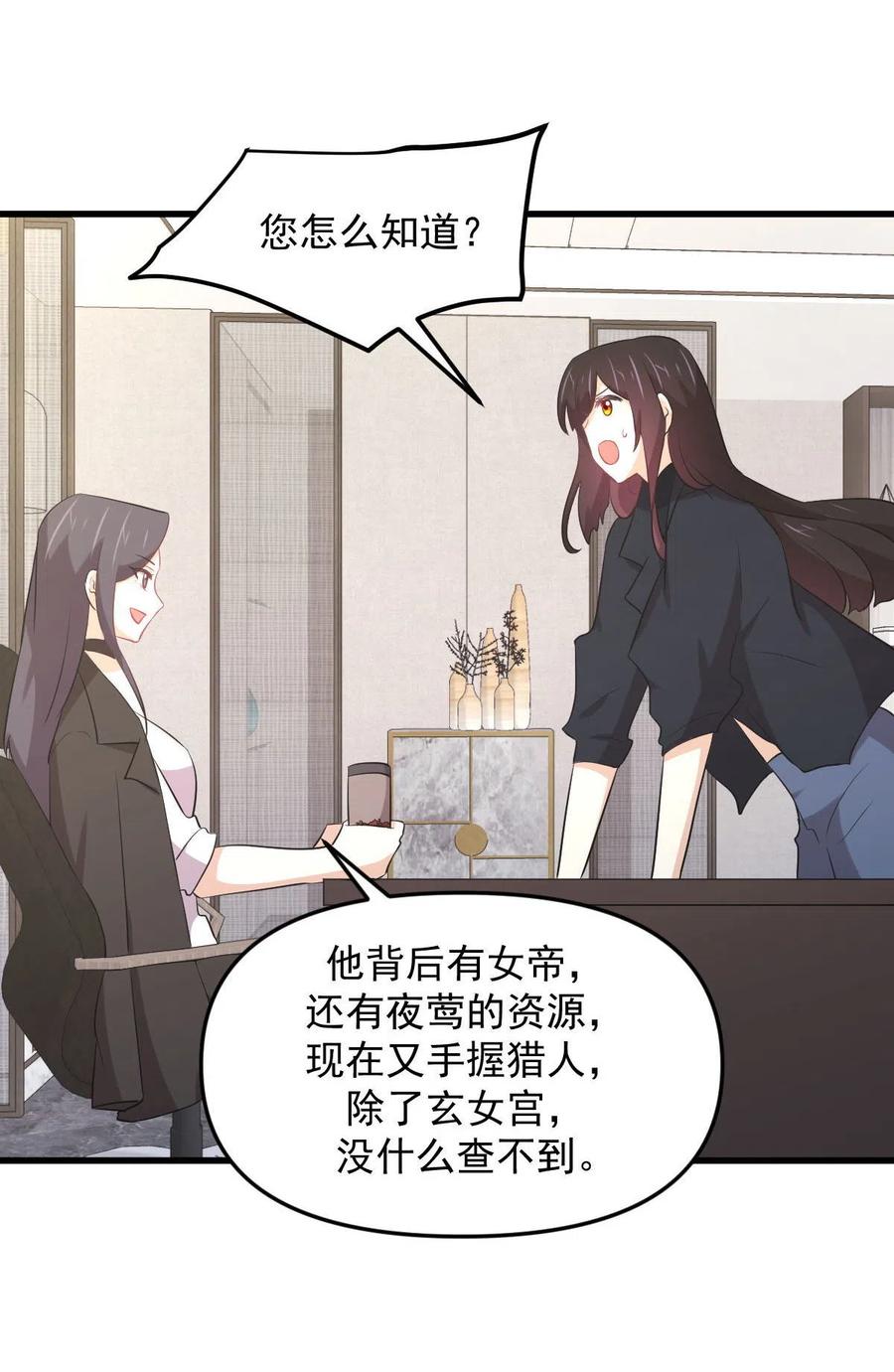 本剑仙绝不吃软饭 第311话 猎人叛乱 第41页