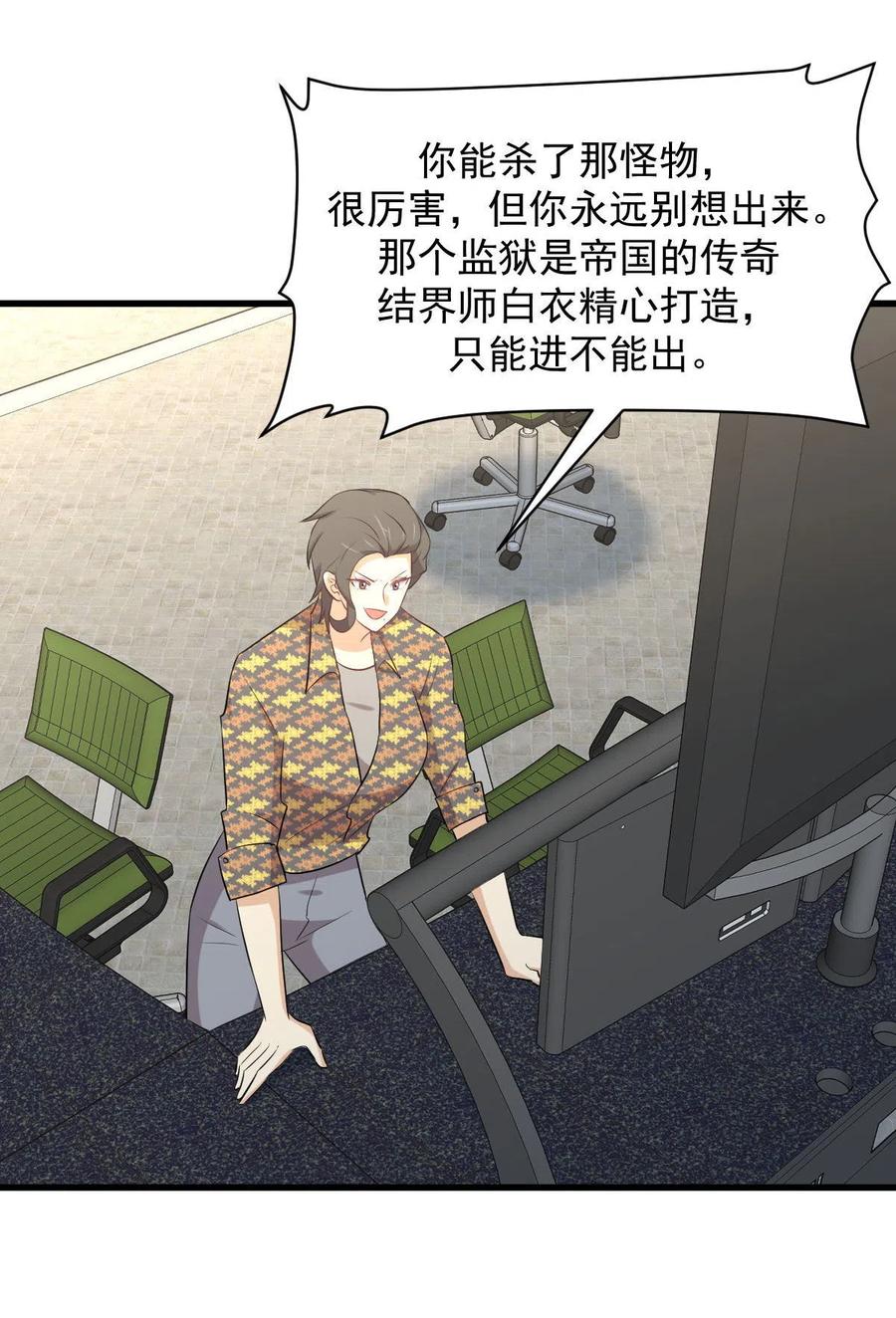 本剑仙绝不吃软饭 第312话 地下监狱 第33页