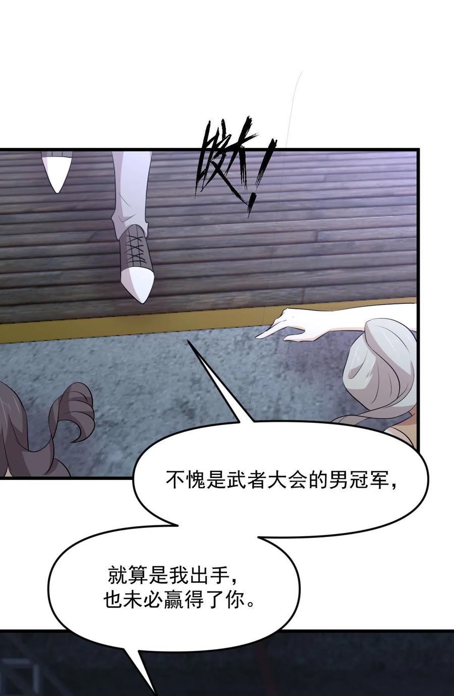 本剑仙绝不吃软饭 第312话 地下监狱 第12页