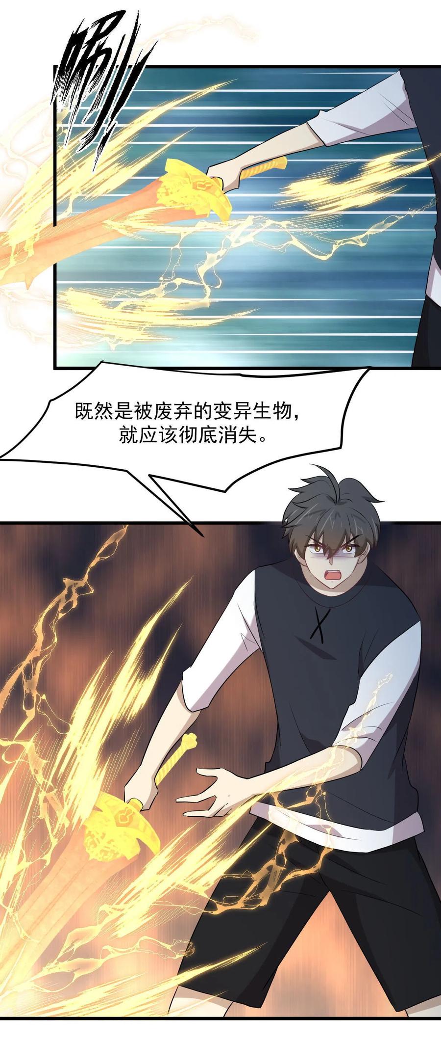 本剑仙绝不吃软饭 第312话 地下监狱 第26页