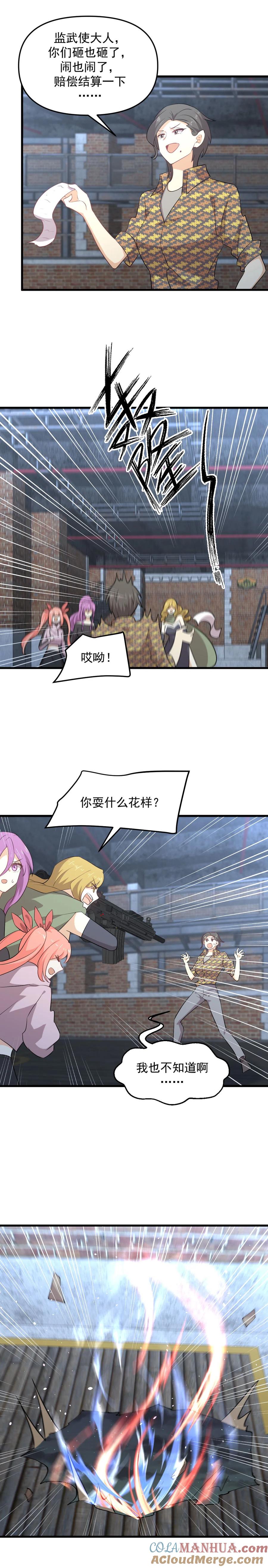 本剑仙绝不吃软饭 第313话 冰火秘籍 第11页