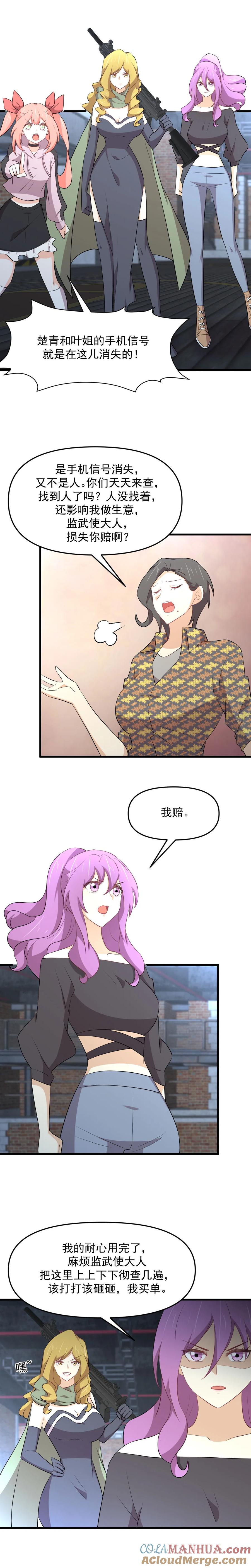 本剑仙绝不吃软饭 第313话 冰火秘籍 第8页