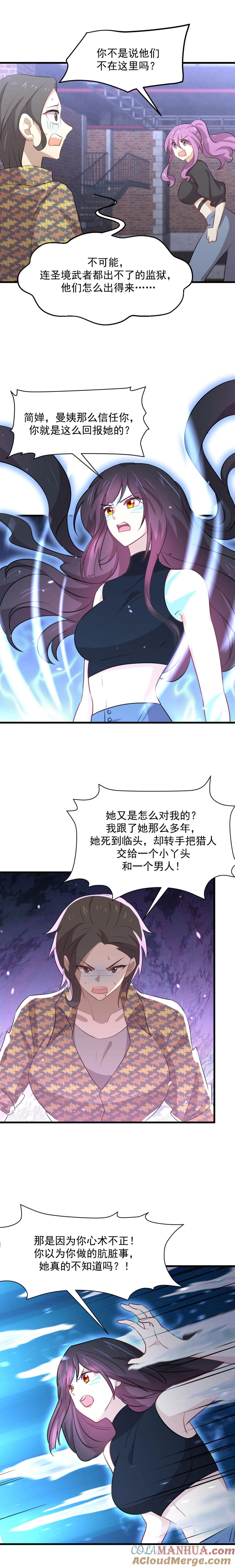 本剑仙绝不吃软饭 第313话 冰火秘籍 第13页