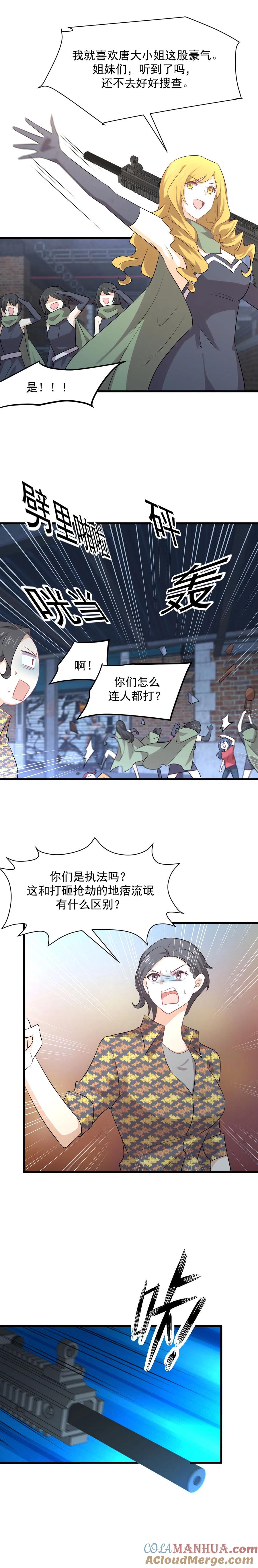 本剑仙绝不吃软饭 第313话 冰火秘籍 第9页