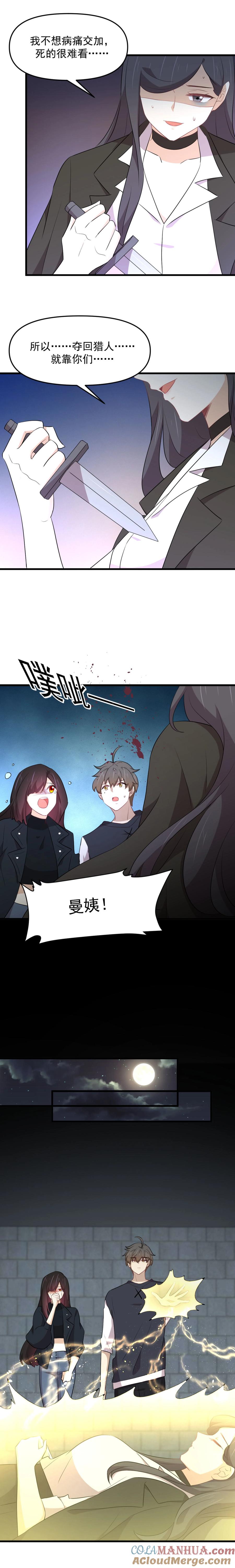 本剑仙绝不吃软饭 第313话 冰火秘籍 第6页