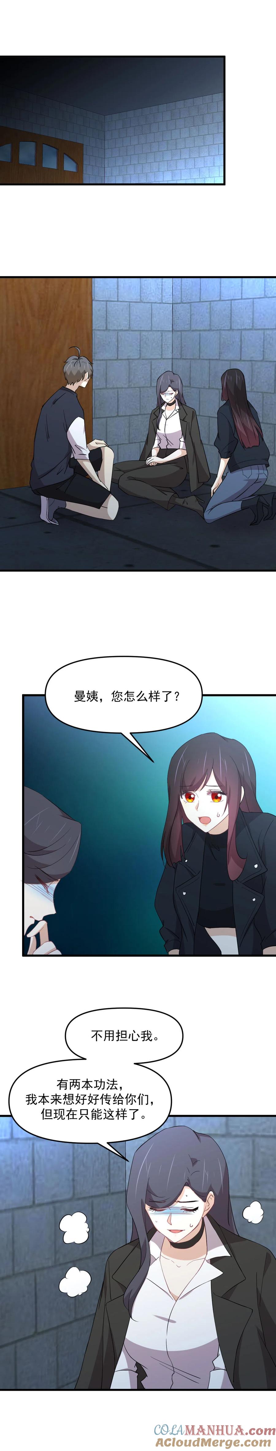 本剑仙绝不吃软饭 第313话 冰火秘籍 第2页