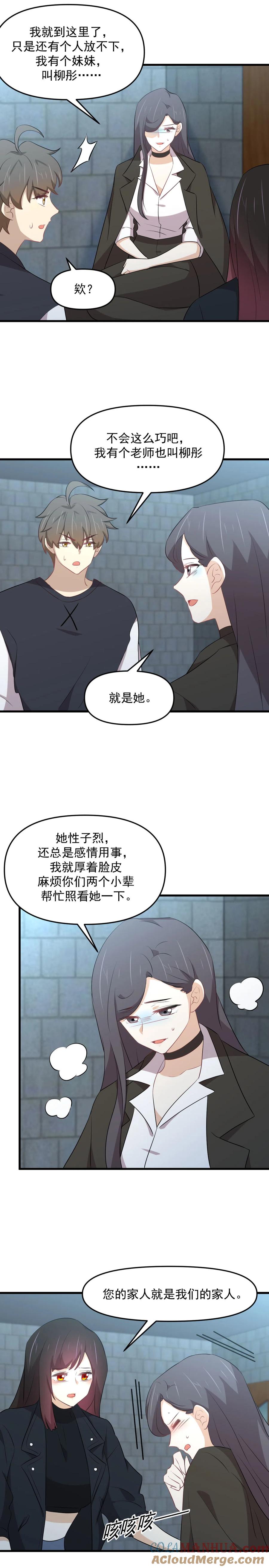 本剑仙绝不吃软饭 第313话 冰火秘籍 第5页