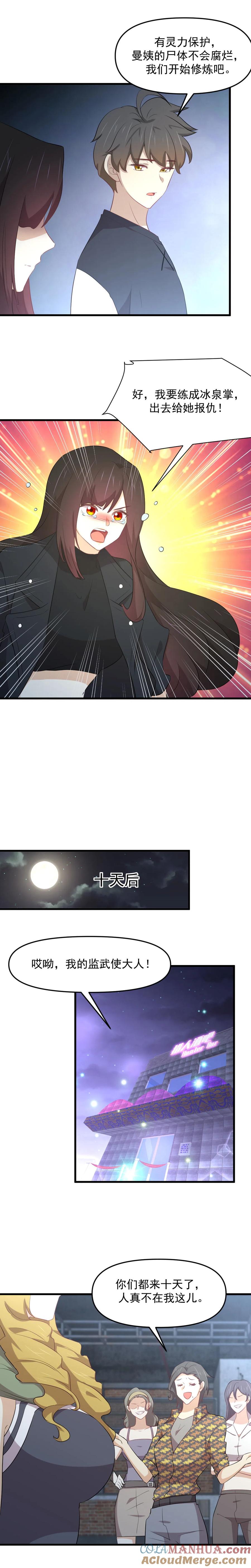 本剑仙绝不吃软饭 第313话 冰火秘籍 第7页