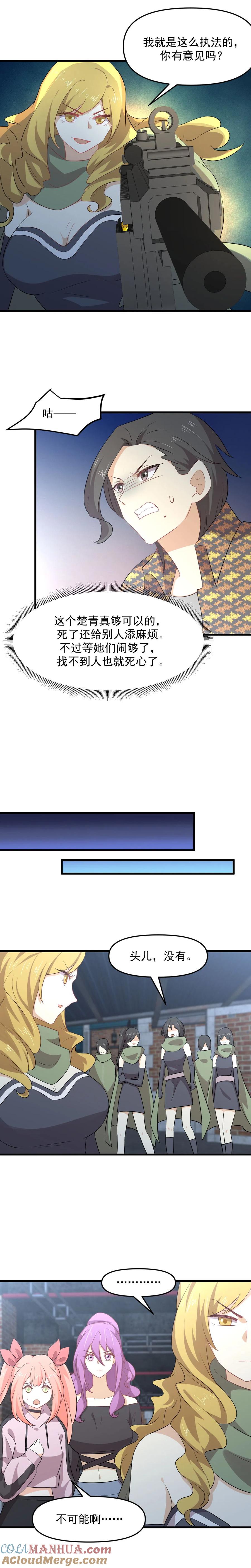 本剑仙绝不吃软饭 第313话 冰火秘籍 第10页