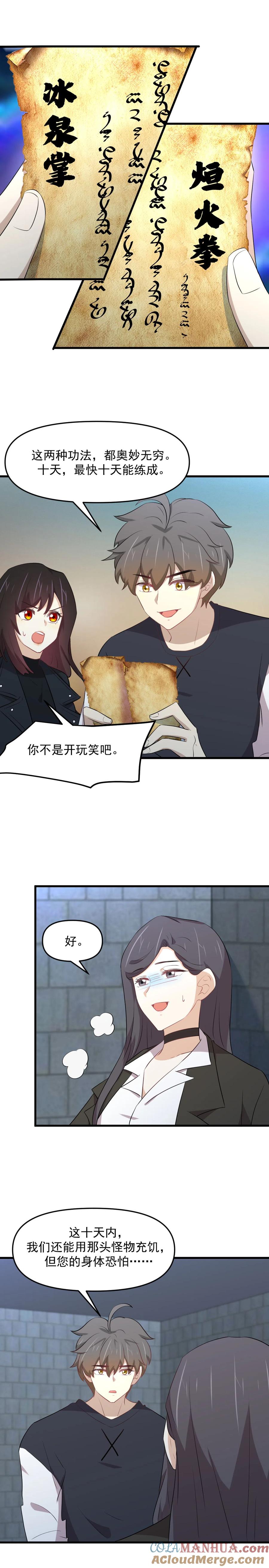 本剑仙绝不吃软饭 第313话 冰火秘籍 第4页