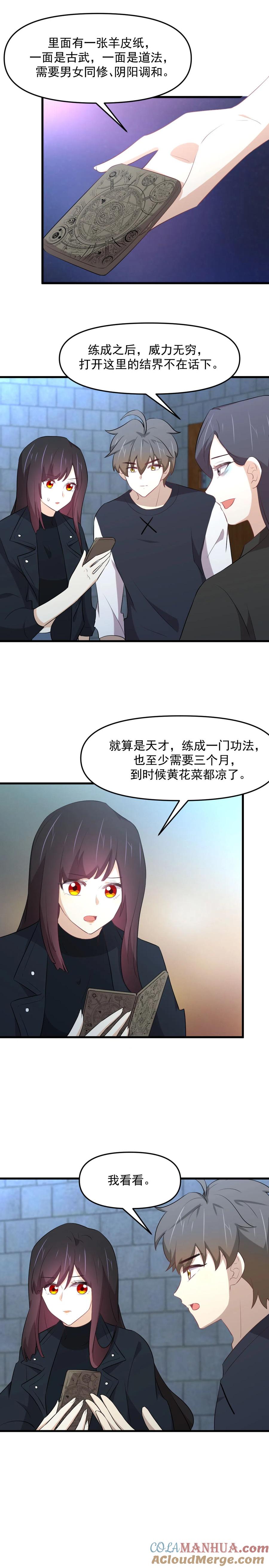 本剑仙绝不吃软饭 第313话 冰火秘籍 第3页
