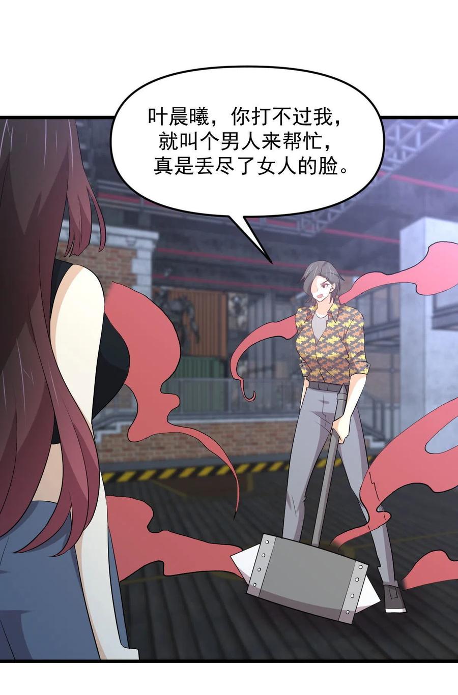本剑仙绝不吃软饭 第314话 将计就计 第18页