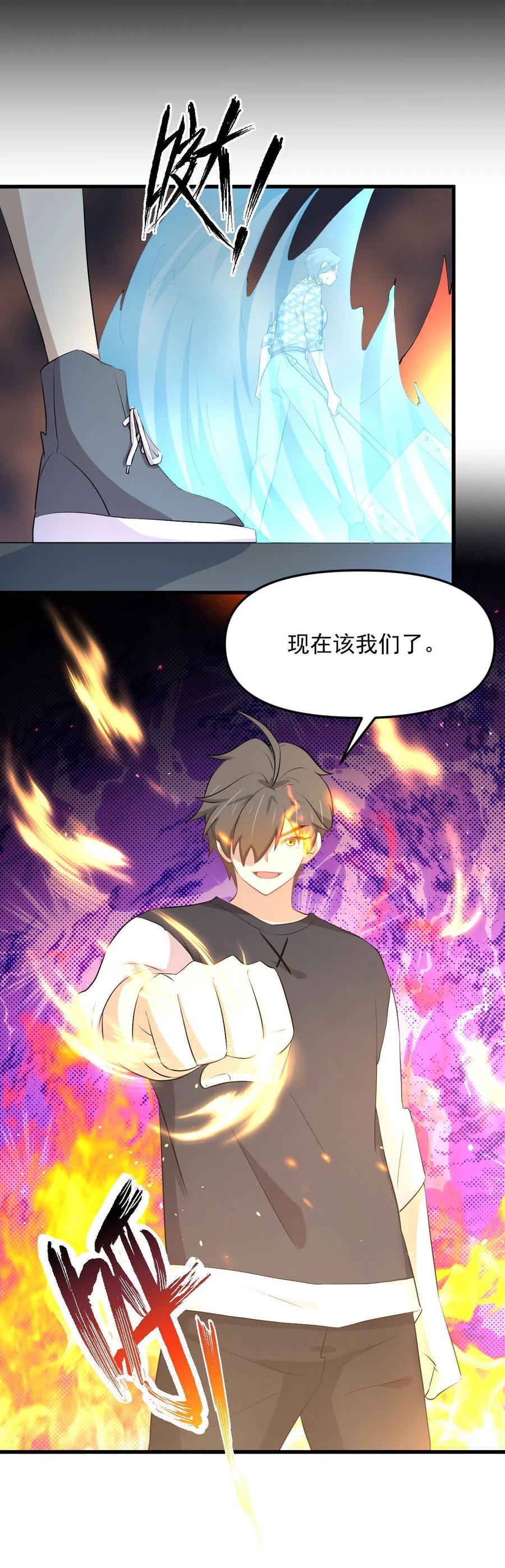 本剑仙绝不吃软饭 第314话 将计就计 第40页