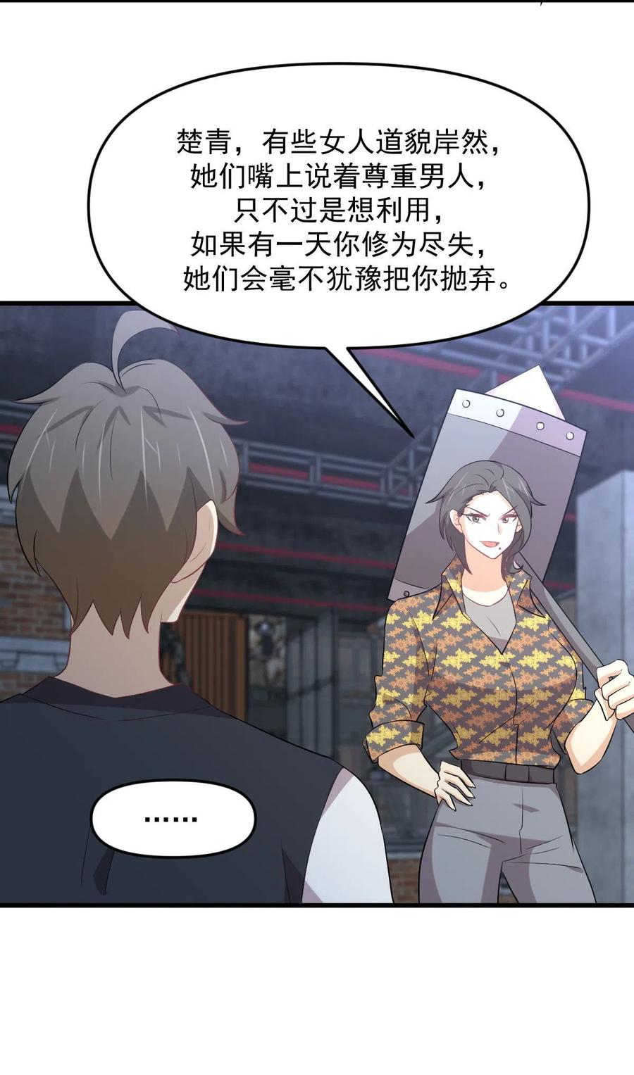 本剑仙绝不吃软饭 第314话 将计就计 第22页