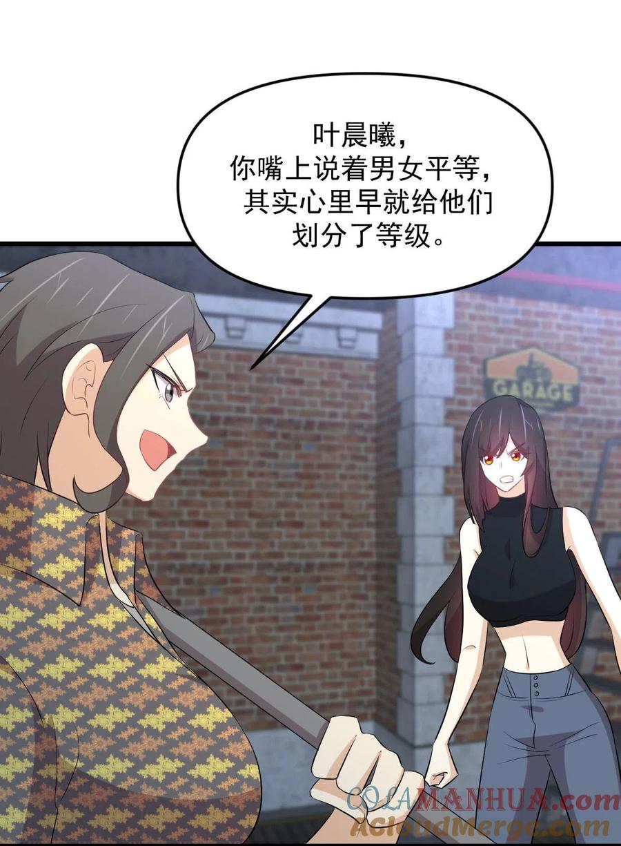 本剑仙绝不吃软饭 第314话 将计就计 第21页