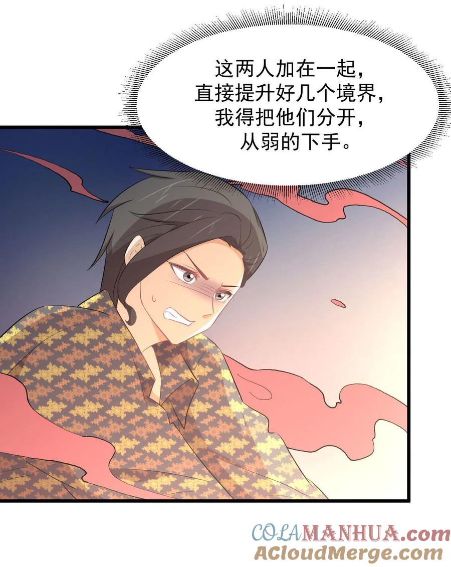 本剑仙绝不吃软饭 第314话 将计就计 第17页