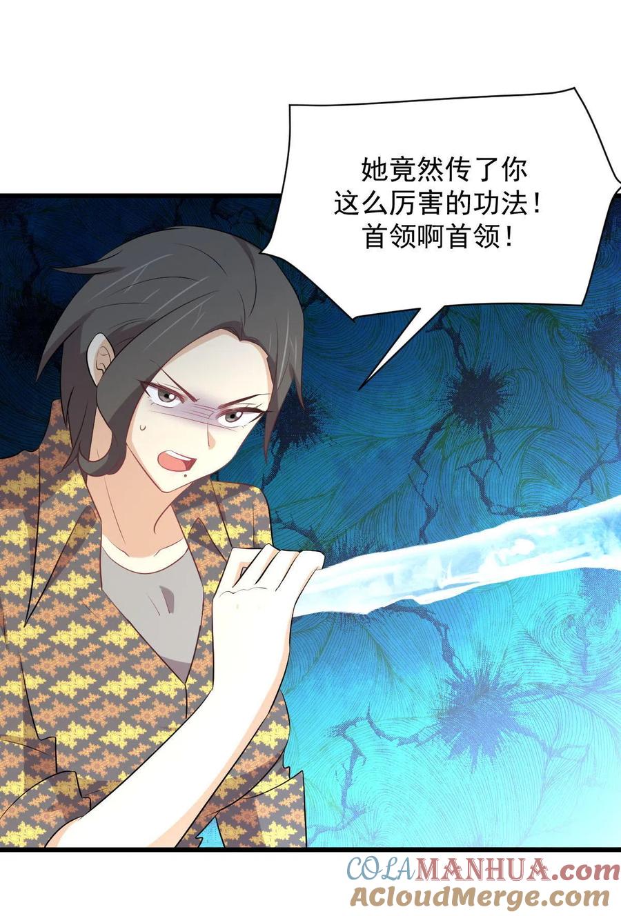 本剑仙绝不吃软饭 第314话 将计就计 第3页