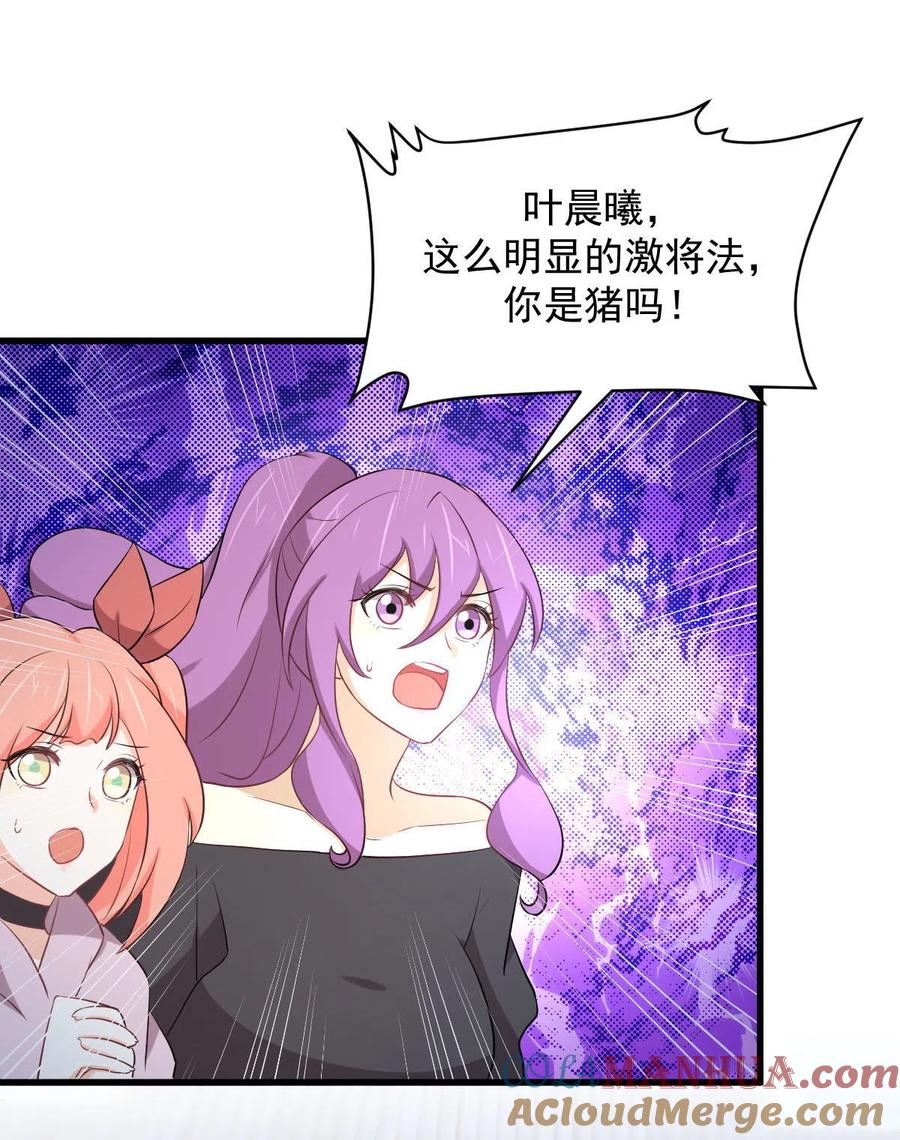 本剑仙绝不吃软饭 第314话 将计就计 第25页