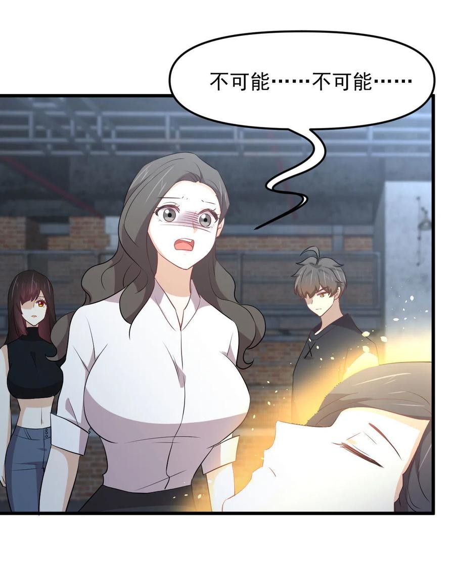 本剑仙绝不吃软饭 第315话 成为首领 第39页