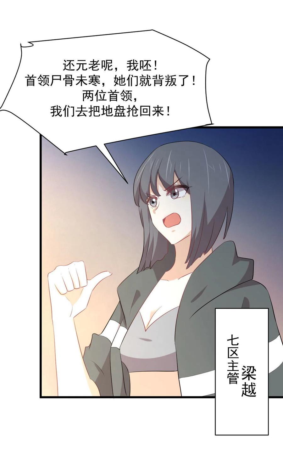 本剑仙绝不吃软饭 第315话 成为首领 第51页