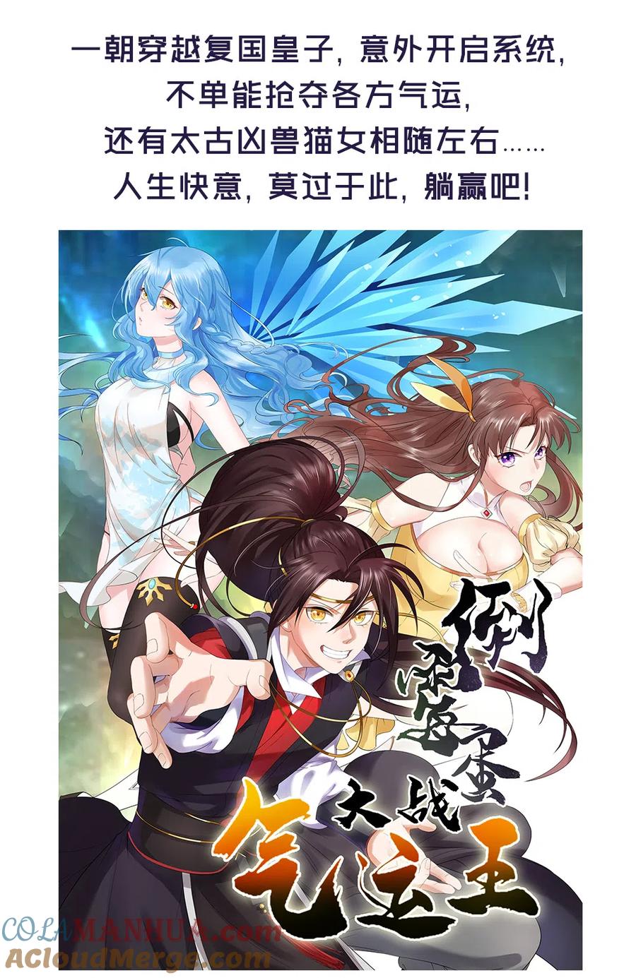 本剑仙绝不吃软饭 第315话 成为首领 第58页