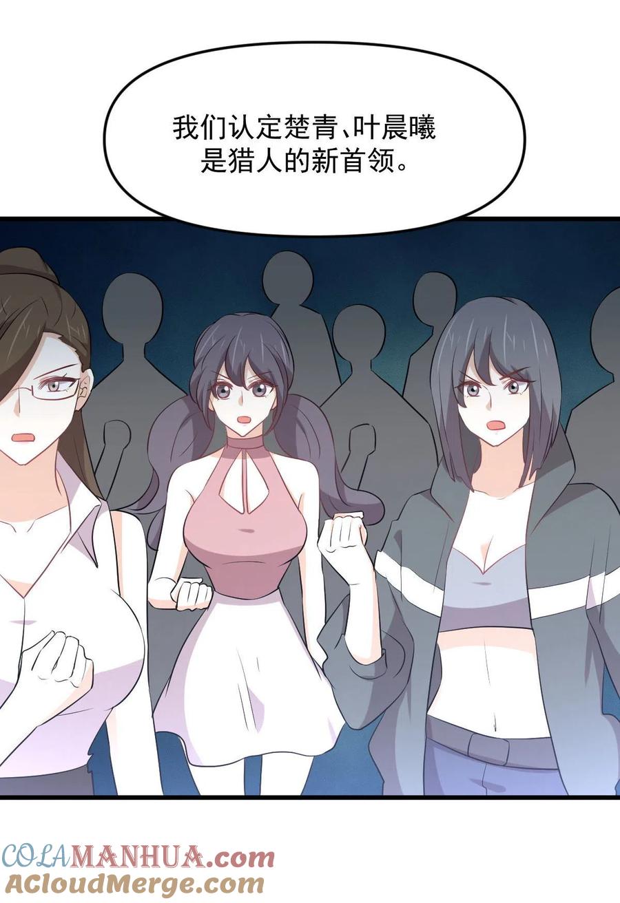 本剑仙绝不吃软饭 第315话 成为首领 第25页