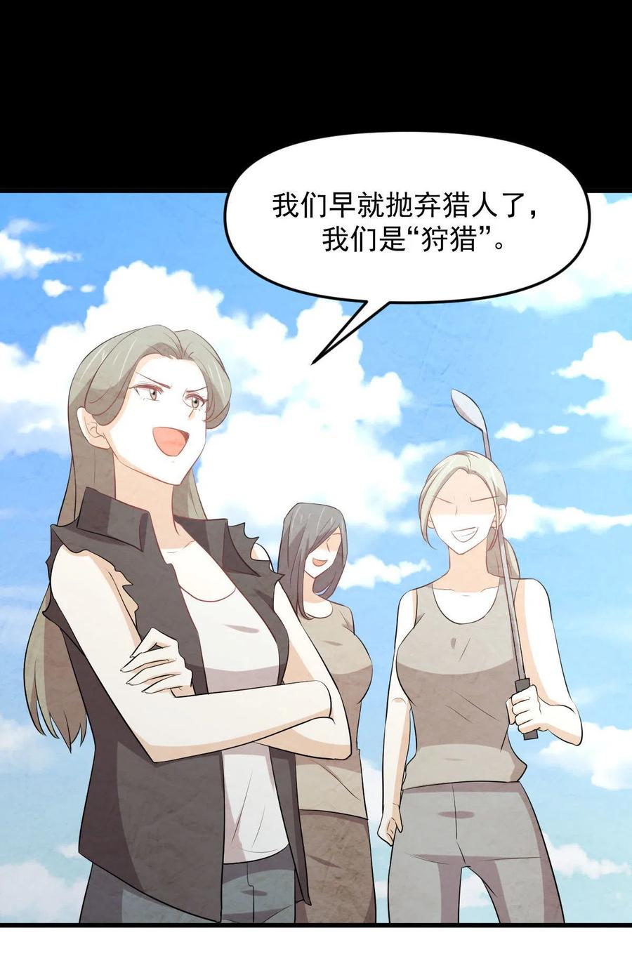 本剑仙绝不吃软饭 第315话 成为首领 第56页