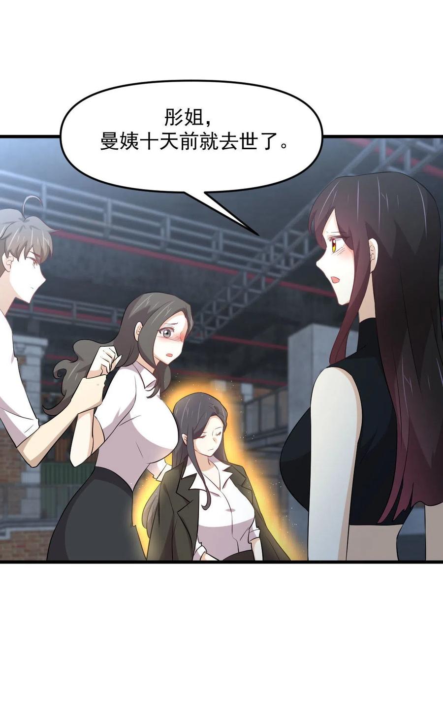 本剑仙绝不吃软饭 第315话 成为首领 第42页
