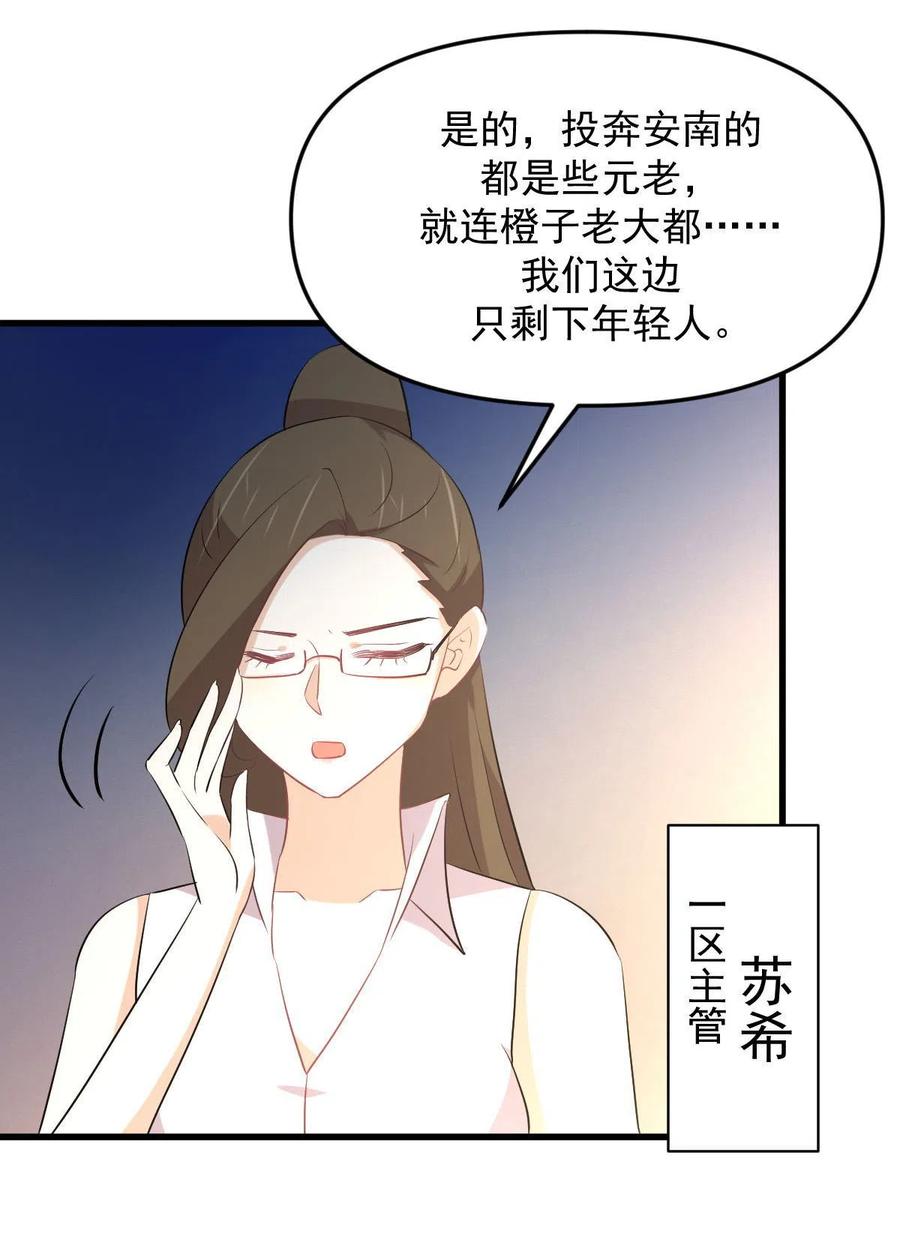 本剑仙绝不吃软饭 第315话 成为首领 第50页