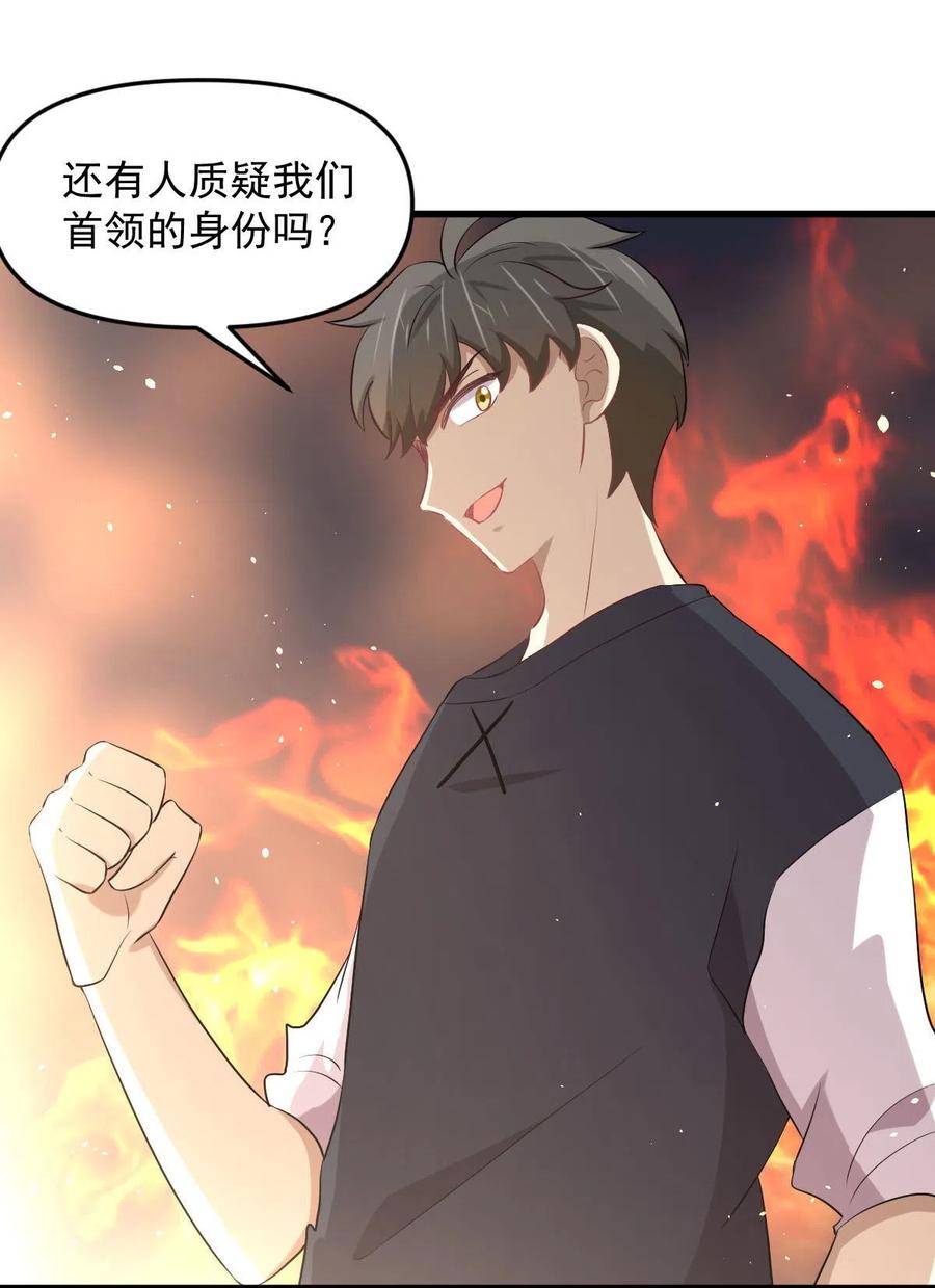 本剑仙绝不吃软饭 第315话 成为首领 第20页