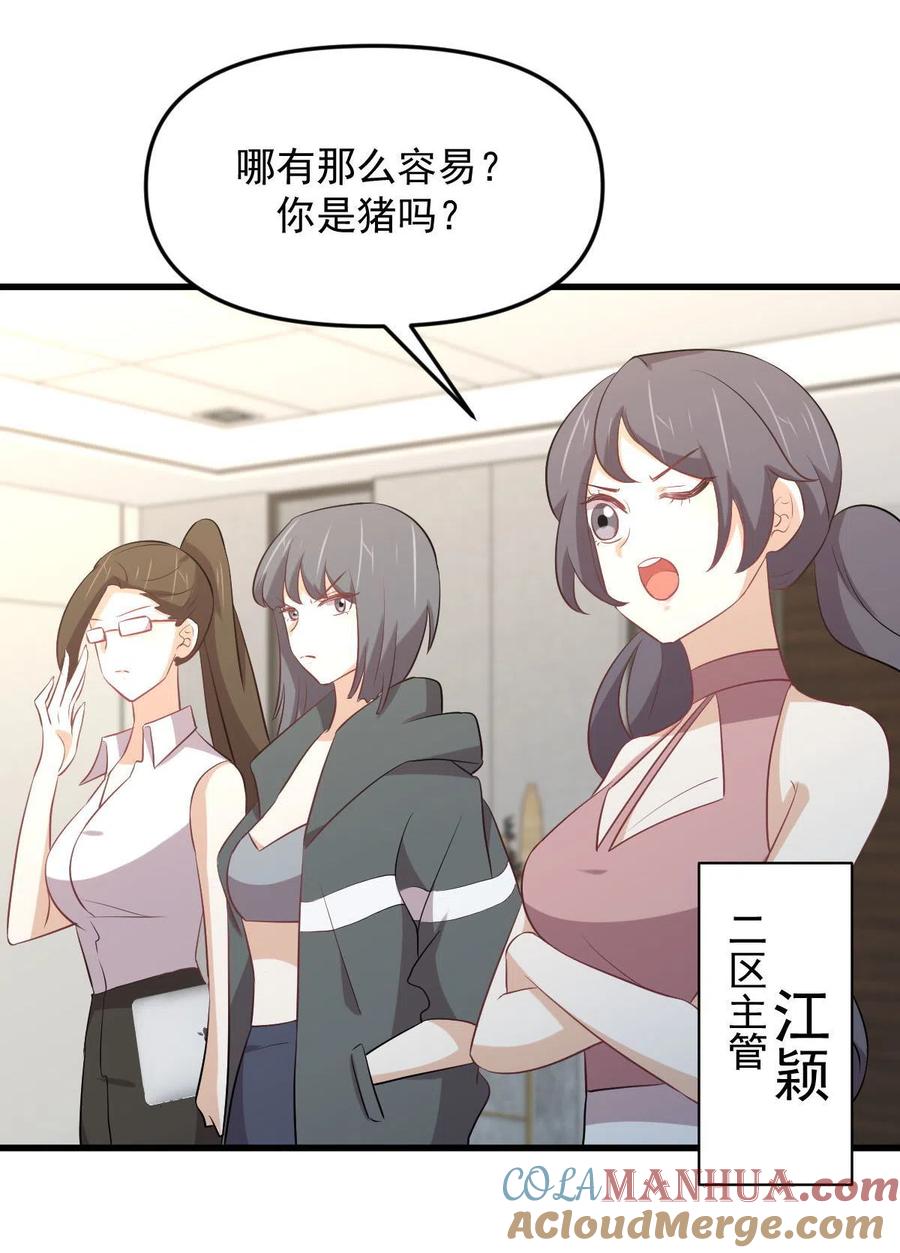 本剑仙绝不吃软饭 第315话 成为首领 第52页