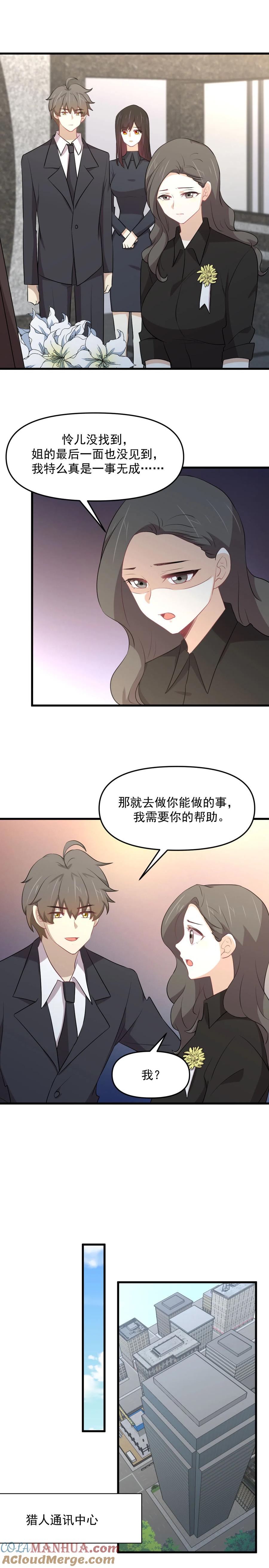 本剑仙绝不吃软饭 第316话 危局反击 第5页