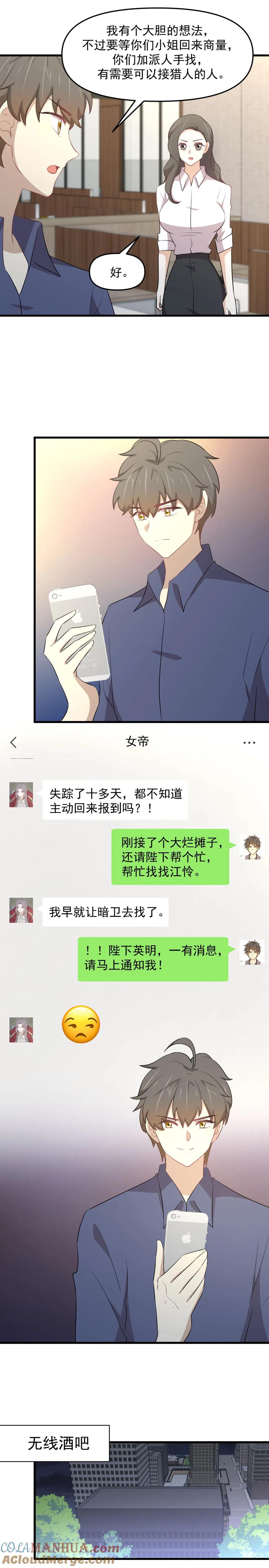 本剑仙绝不吃软饭 第316话 危局反击 第8页