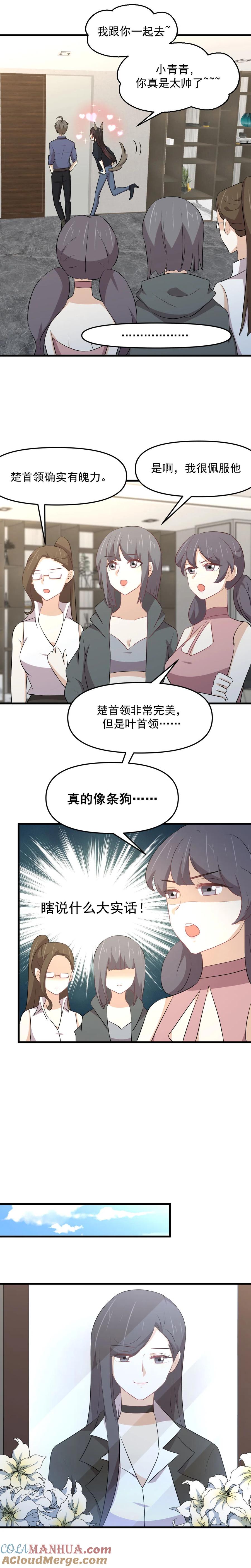 本剑仙绝不吃软饭 第316话 危局反击 第4页