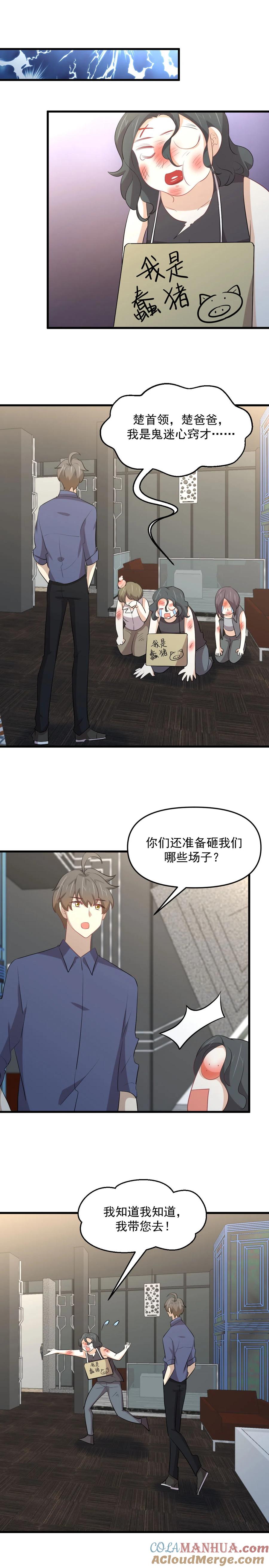本剑仙绝不吃软饭 第316话 危局反击 第11页