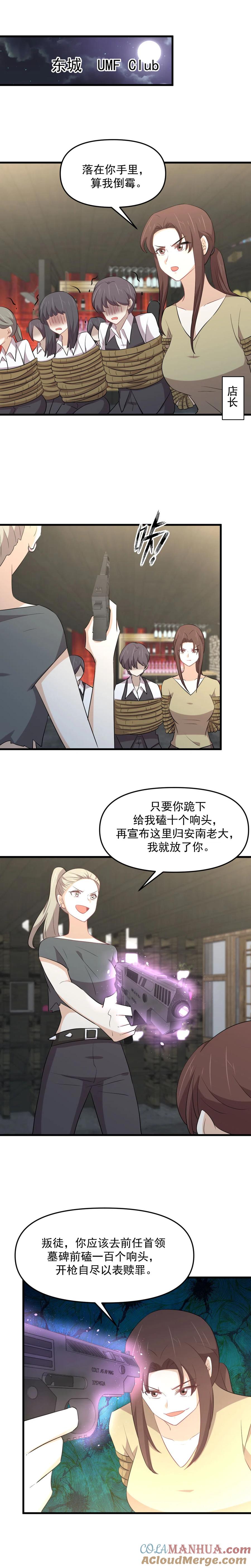 本剑仙绝不吃软饭 第317话 东西分治 第3页