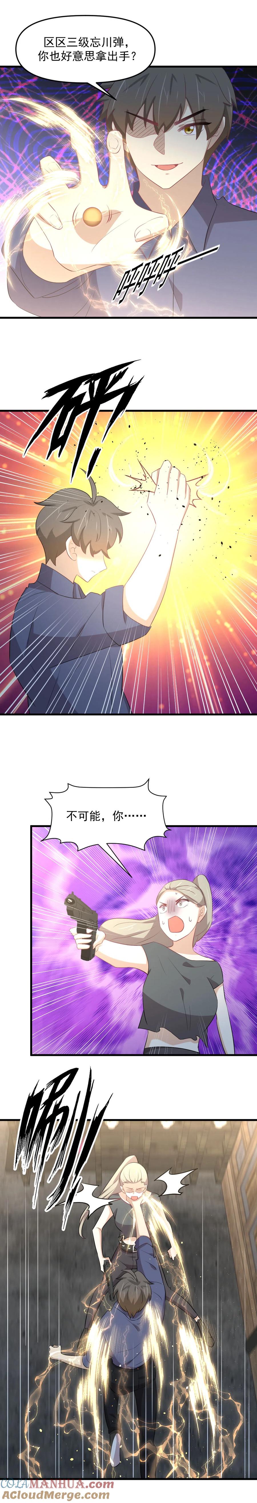本剑仙绝不吃软饭 第317话 东西分治 第6页