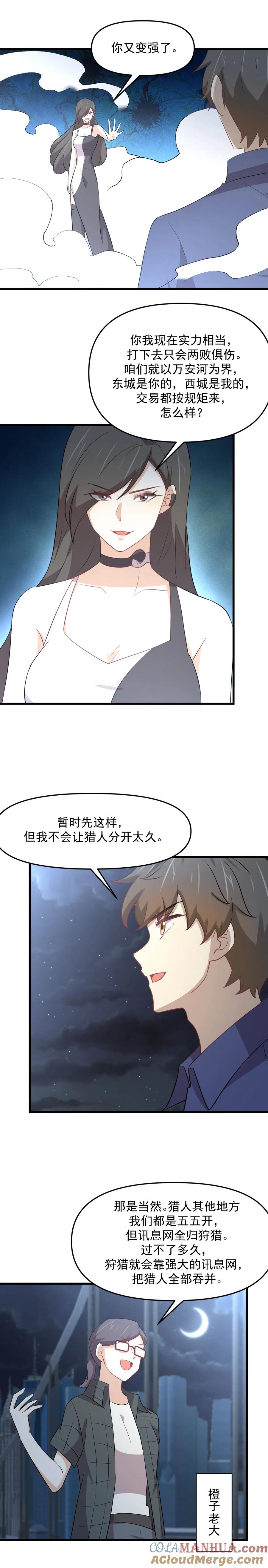 本剑仙绝不吃软饭 第317话 东西分治 第12页