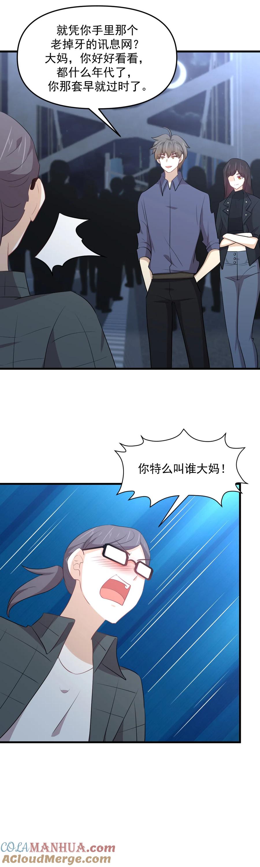 本剑仙绝不吃软饭 第317话 东西分治 第13页